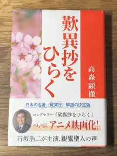 歎異抄をひらく