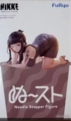 勝利の女神：NIKKE ぬーどるストッパーフィギュアーD：キラーワイフー
