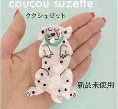 【正規品新品未使用】ククシュゼット　ダルメシアン&プードル ククシュゼット 正規商品 ヘア アクセ クリップ 犬 Coucou