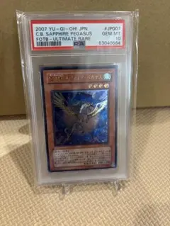 【ARS10】宝玉獣 サファイア・ペガサス アルティメットレア 遊戯王　レリーフ ARS10】宝玉獣 サファイア・ペガサス アルティメットレア 遊戯王