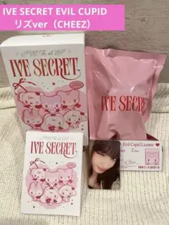 IVE SECRET EVIL CUPID リズver トレカ付き ぬいぐるみ