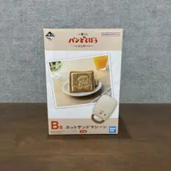 パンどろぼう　一番くじB賞　ホットサンドマシーン