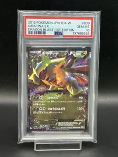 ギラティナEX psa10 ギラティナEX SR(バンデットリング)の買取価格推移と値段相場！PSA10の