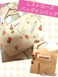 レストローズ♡薔薇♡花柄♡バッグインバッグ