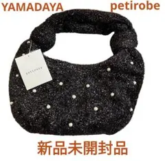 新品未使用品【ヤマダヤ スコットクラブ petirobe】パール付き バッグ 黒のサムネイル