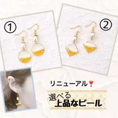 揺れる 上品 ビール アルコール お酒 コットンパール ピアス イヤリング