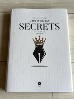 COPYWRITING SECRETS【まとめ買い値引あり】