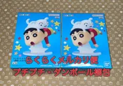 クレヨンしんちゃん　ビッグフィギュア　野原しんのすけ　おおっ！　2個セット