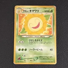【ポケカ】やさしいキマワリ 旧裏★拡張パック第4弾「闇、そして光へ…」のサムネイル