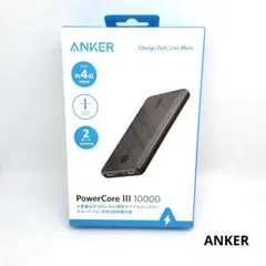 新品　アンカー　PowerCore III 10000 モバイルバッテリー