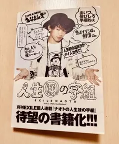 人生ほの字組