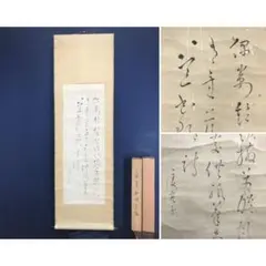 ◇『一休宗純 行書』掛軸 一休さん◇検）千利休 足利義満 豊臣秀吉