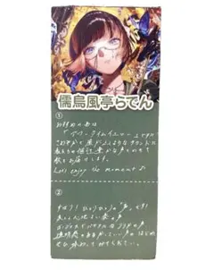 5枚セットreglossリグロス ホロライブ　hololive 儒烏風亭らでん