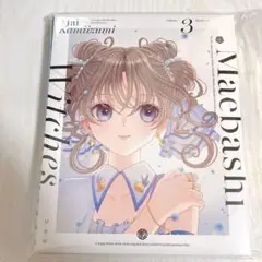 前橋ウィッチーズ　3巻　Blu-ray