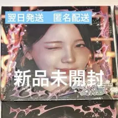 NiziU LOVE LINE 新品未開封　アルバム　ソロ版　ソロ盤　アヤカ