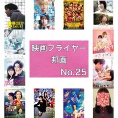 映画フライヤー(チラシ) 邦画25