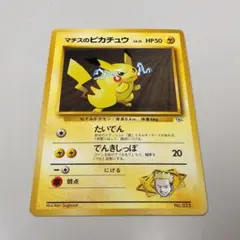 旧裏 ポケモンカード マチスのピカチュウ LV.15（マークなし）ポケカ 当時物