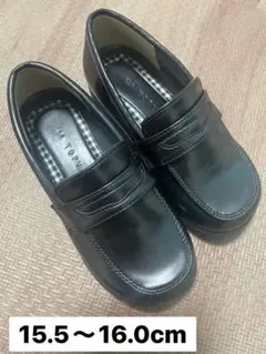 キッズ　フォーマルシューズ　ローファー　15.5〜16.0cm
