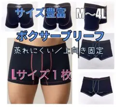 メンズ ボクサーパンツ 前閉じ　上向き固定　分離型　蒸れない 男性下着　L1枚