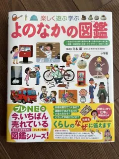 よのなかの図鑑 プレNEO