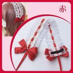 ヘッドドレス ロリータ 地雷系 ゴスロリ メイド クラロリ コスプレ 赤 レース