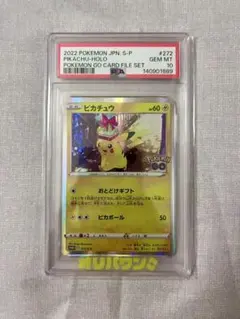 ピカチュウ おとどけギフト ポケモンgo PSA10 - メルカリ