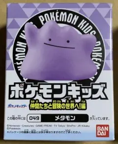 ポケモンキッズ 仲間たちと冒険の世界へ！編 049.メタモン