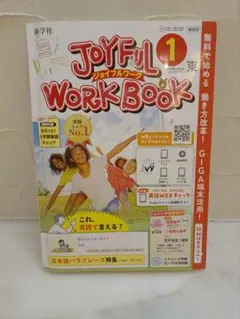 新学社 ジョイフルワーク 1年 英語 教科書準拠のサムネイル