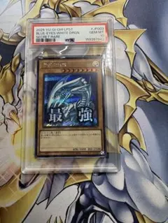 青眼の白龍　スタンプ　シークレット　psa10 PSA10】青眼の白龍 最強 スタンプエディション シークレットレア 日本