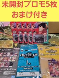 一番くじ　ワンピース　カードゲーム　プロモ　モンキー・D・ルフィ　カード　5枚
