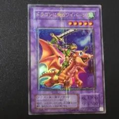 遊戯王 OCG デュエルモンターズ ドラゴンに乗るワイバーン ウルパラ おまけ有 2025年最新】ドラゴンに乗るワイバーン パラレルの人気アイテム