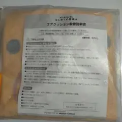 ポン・デ・ライオン エアクッション 取扱説明書付き