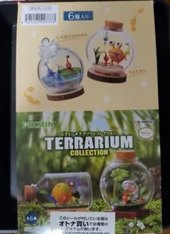【オトナ買い新品未開封】ピクミン テラリウム コレクション 6個入り