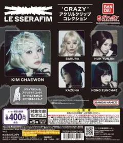 Le Sserafimアクリルクリップ