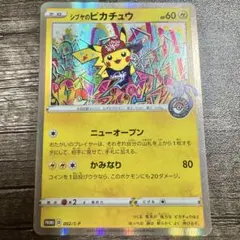 シブヤのピカチュウ P ポケモンセンター・ポケモンストア購入者特典