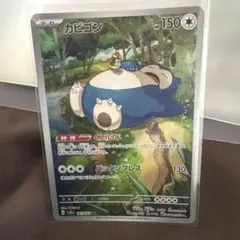 2026年最新】ポケモンカード カビゴン arの人気アイテム - メルカリ