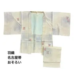 レア 羽織と名古屋帯セット 薄ピンク 名古屋仕立て 和装 着物 小紋 リメイク