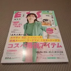 ESSE(エッセ) 2022年6月号