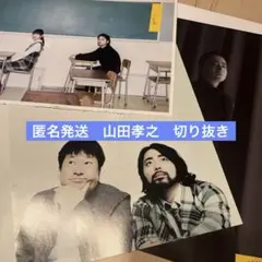 山田孝之切り抜き - メルカリ