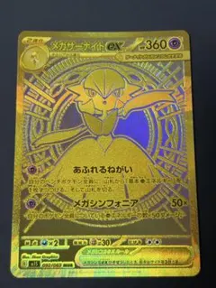2026年最新】メガサーナイトex MURの人気アイテム - メルカリ