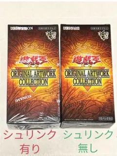 遊戯王 ORIGINAL ARTWORK COLLECTION 未開封2BOX - メルカリ