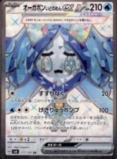 【ポケカ・変幻の仮面】オーガボン いどのめん ex 1枚