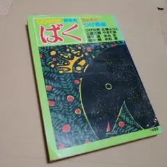 2026年最新】畑中純の人気アイテム - メルカリ