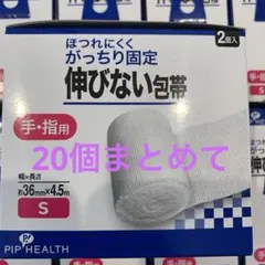 伸びない包帯　手、指用　ピップ20個セットのサムネイル