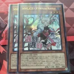 ホワイトラビット 遊戯王OCG デュエルモンスターズ