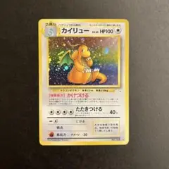 ポケカ　旧裏　カイリュー　3種類　まとめ売り ポケカ 旧裏 カイリュー 3種類 まとめ売り