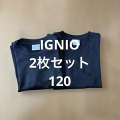 IGNIO 長袖Tシャツ 2枚セット120のサムネイル
