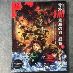 鬼滅の刃　メンズノンノ1・2月合併号
