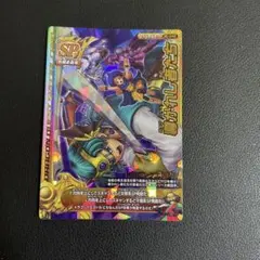 ドラゴンクエストモンスターバトルロード　LEGEND 導かれし者たち