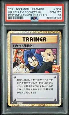 ポケモンカード PSA10 ロケット団参上! 25th